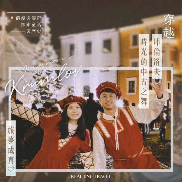 誠真旅行 Real One Travel-3-蜜月婚禮