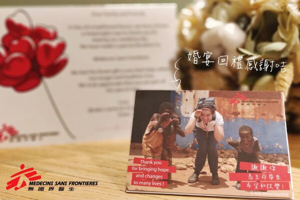 無國界醫生 Médecins Sans Frontières-0-婚禮當日