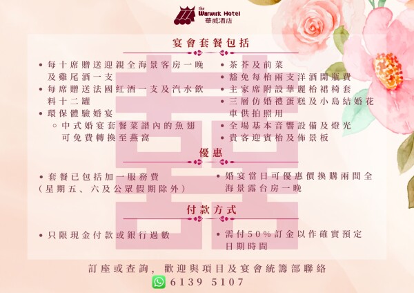 長洲華威酒店 Warwick Hotel Cheung Chau-2-婚宴場地
