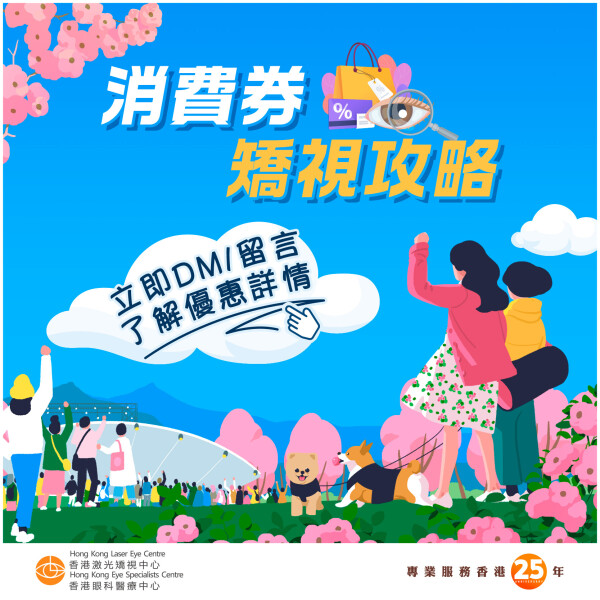 香港激光矯視中心 (新世界大廈) Hong Kong Laser Eye Centre (New World Tower)-1-化妝美容