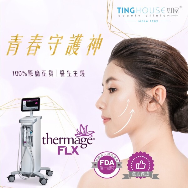 Ting House Beauty Clinic-4-化妝美容