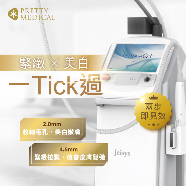 Pretty Medical 香港稱美醫學美容中心-1-化妝美容