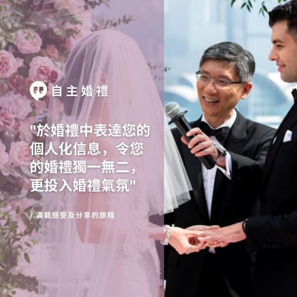 壹誓證婚服務 An Oath Celebrant Service-2-婚禮當日