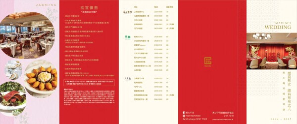 美心皇宮 (沙田大會堂) Maxim's Palace (Sha Tin Town Hall)-0-婚宴場地