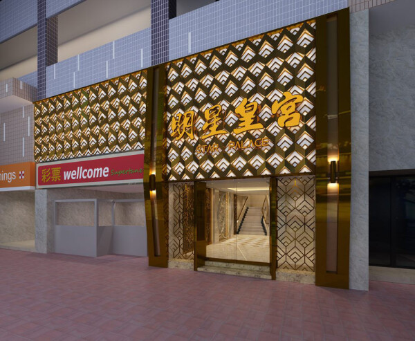 明星皇宮 (光華中心) Star Palace (Kwong Wah Centre)-1-婚宴場地