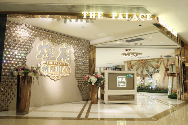 煌府婚宴專門店 (新港中心) Wedding Banquet Specialist (TST Silvercord)-0-婚宴場地