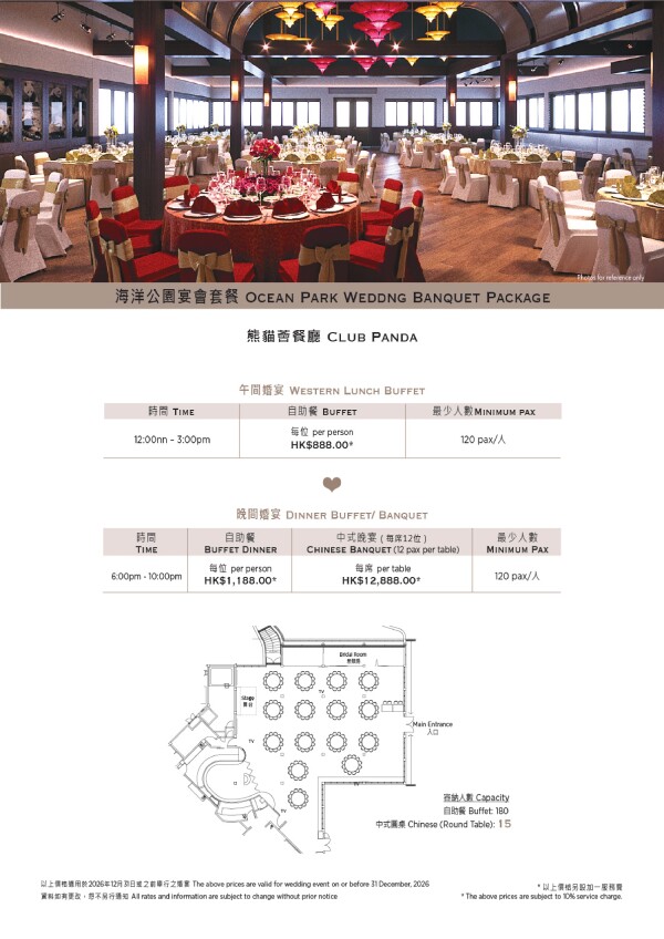 香港海洋公園 Hong Kong Ocean Park-0-婚宴場地