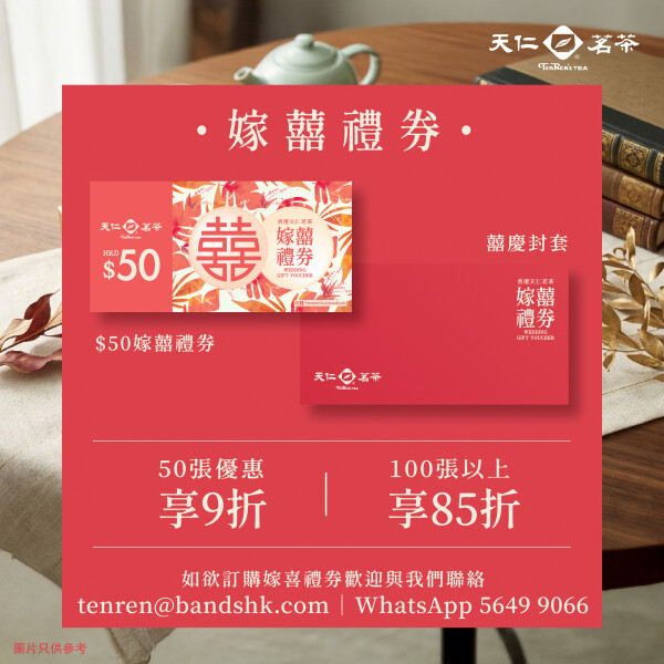 香港天仁茗茶-2-婚禮服務