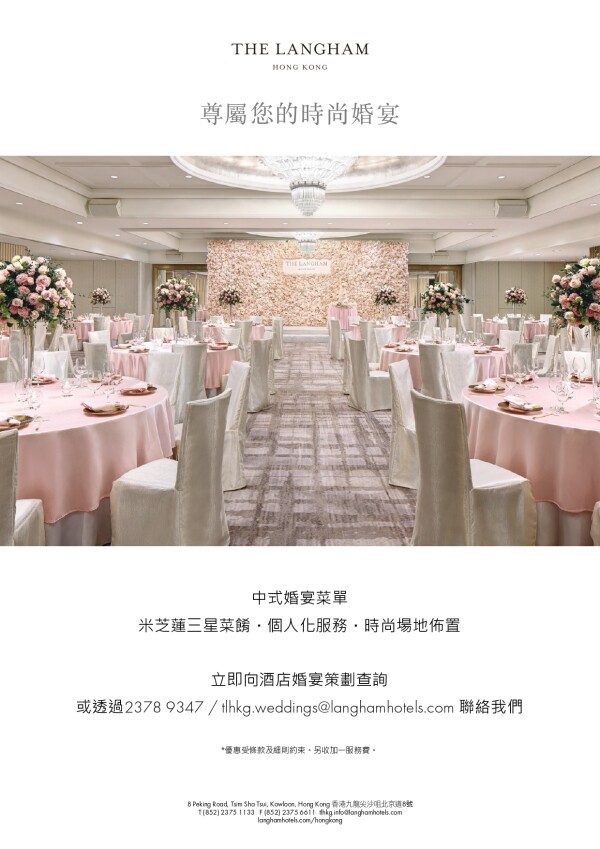 香港朗廷酒店 The Langham Hong Kong-4-婚宴場地