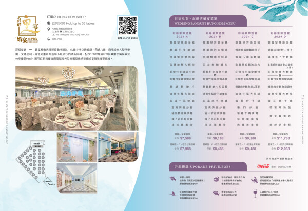 彩褔皇宴 (置富都會) Choi Fook Royal Banquet (Fortune Metropolis)-4-婚宴場地