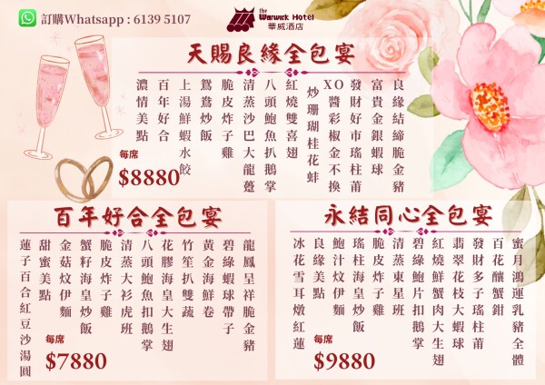 長洲華威酒店 Warwick Hotel Cheung Chau-3-婚宴場地
