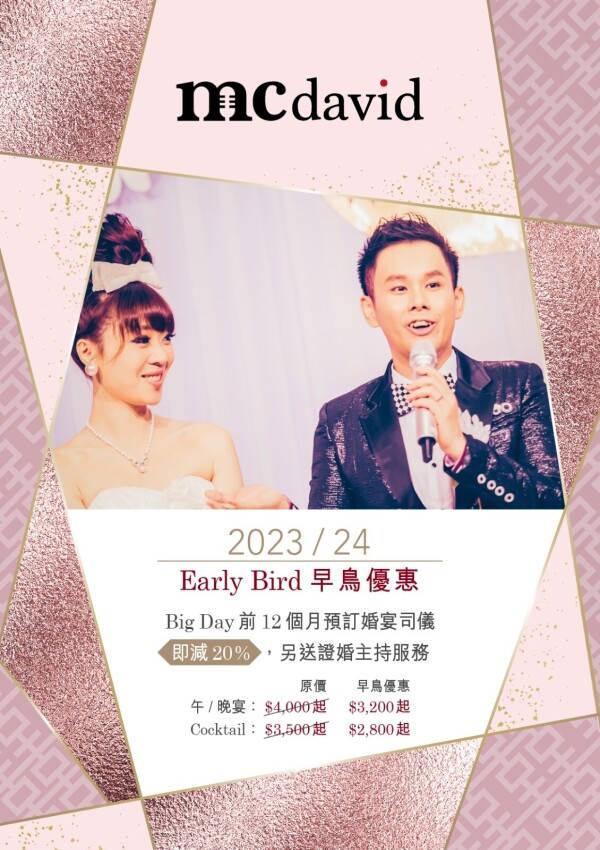 🥂 MC david l 婚禮司儀 l 婚宴統籌 l 用支咪、更用個心 ❤️-0-婚禮當日
