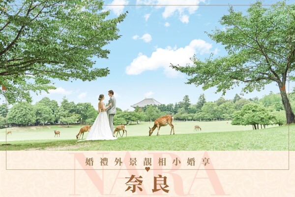 Love's On by EGL 東瀛遊海外婚禮專門店-4-蜜月婚禮