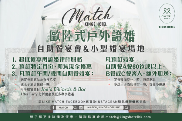 Match 王子酒店-1-婚宴場地