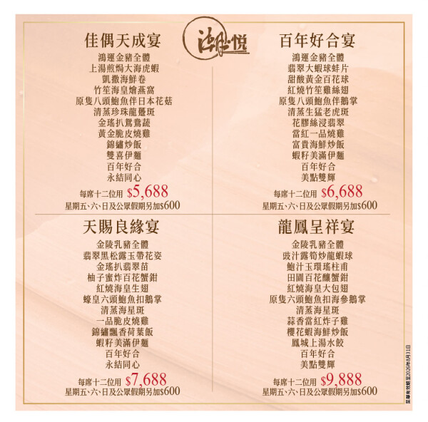 潮悅 Chiu Garden-4-婚宴場地