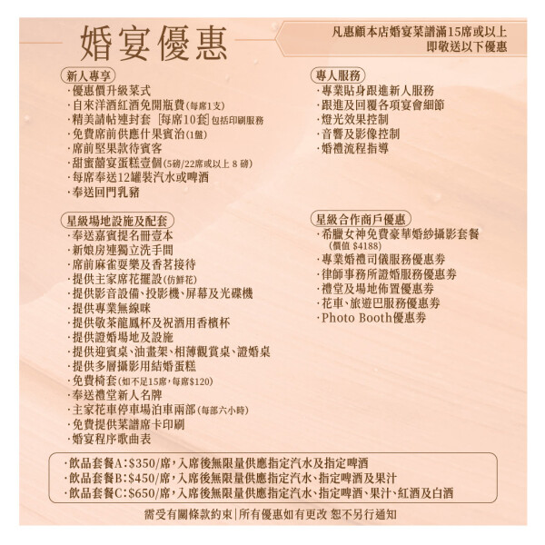 潮悅 Chiu Garden-3-婚宴場地