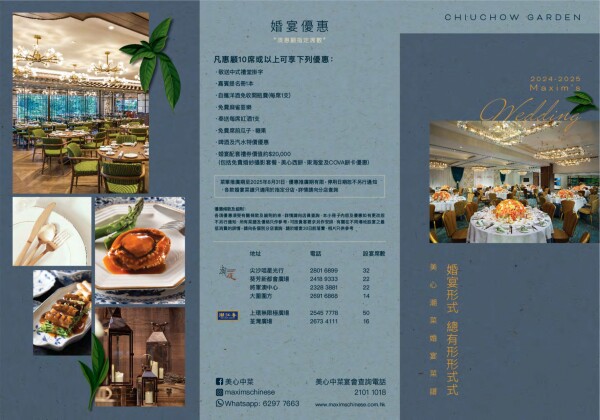 潮江春 (上水匯) Chiuchow Garden Restaurant (Spot)-0-婚宴場地