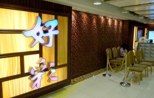 好彩海鮮酒家 (九龍城廣場) Ho Choi Seafood Restaurant (Kowloon City Plaza)-0-婚宴場地