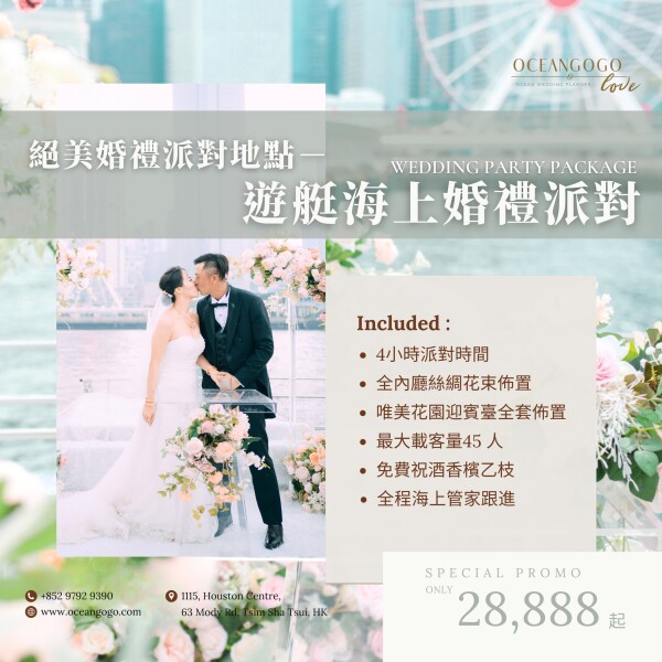 OCEANGOGO LOVE 海上婚禮策劃-4-婚宴場地