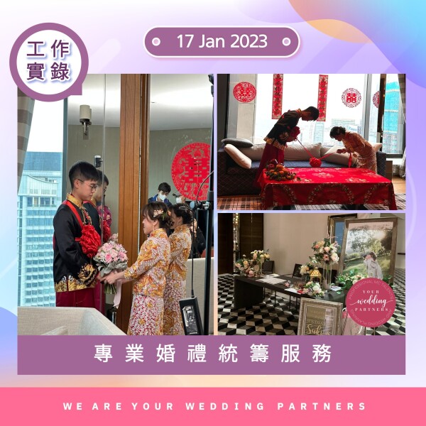 Your Wedding Partners-3-婚禮當日