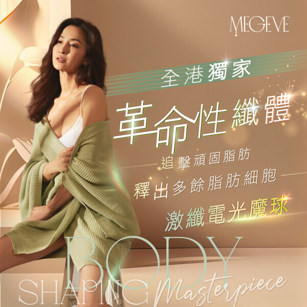 Megeve Beauty & Medical Centre-4-化妝美容