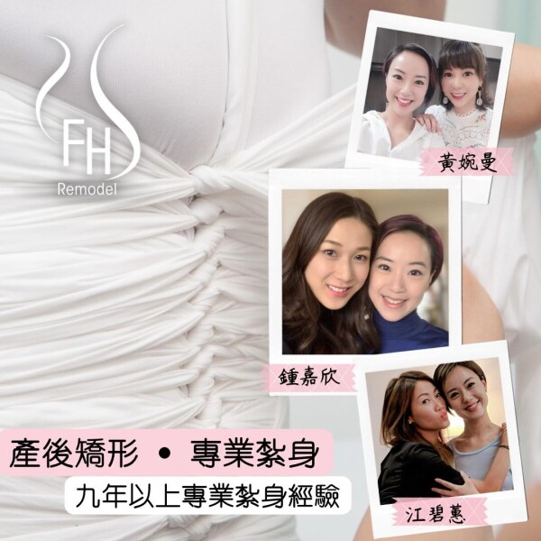 FH Remodel 紮身護理專門店-3-化妝美容