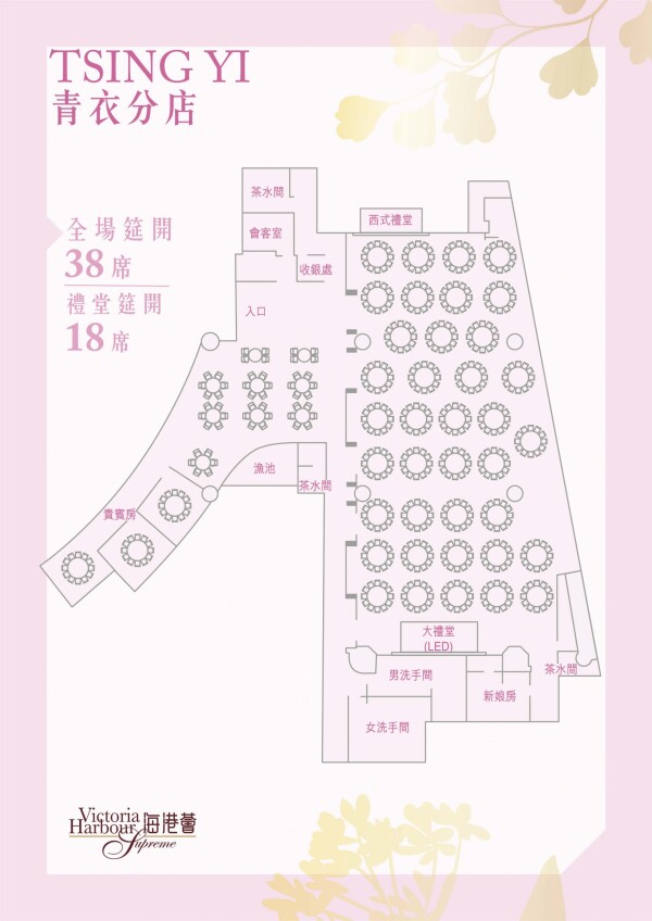 海港薈 (青衣城) Victoria Harbour Supreme (Maritime Square)-3-婚宴場地