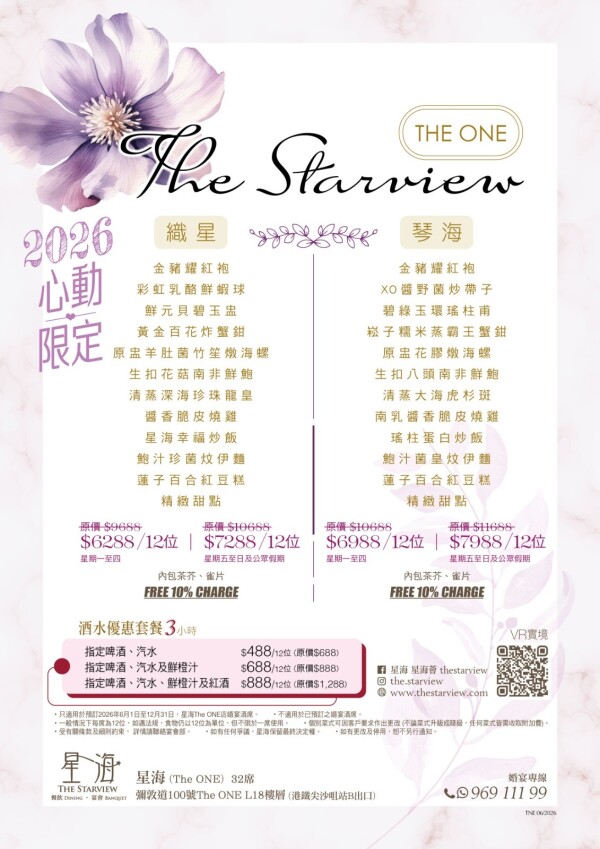 星海 (尖沙咀The ONE)  The Starview (Tsim Sha Tsui, The ONE)-1-婚宴場地