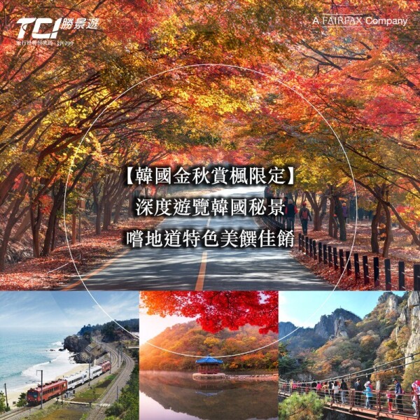 TCI 勝景遊-4-蜜月婚禮