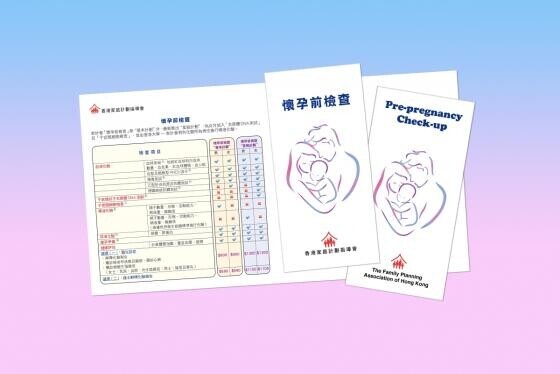 香港家庭計劃指導會 The Family Planning Association of Hong Kong-2-婚禮服務