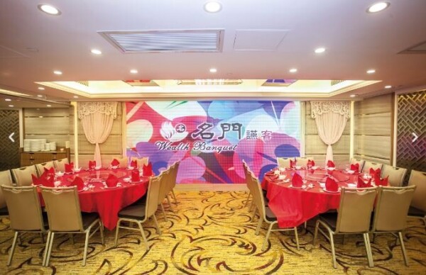 名門讌客 (裕民中心) Wealth Banquest (Yue Man Centre)-2-婚宴場地