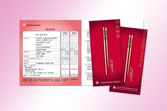 香港家庭計劃指導會 The Family Planning Association of Hong Kong-1-婚禮服務