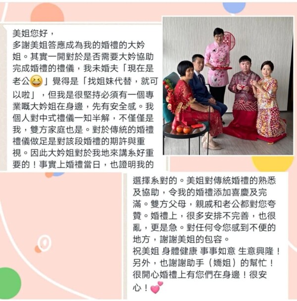 大妗 美姐 Josephine-4-婚禮當日