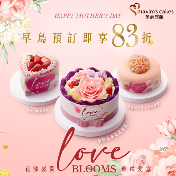 美心西餅 Maxim’s Cakes-4-婚禮服務