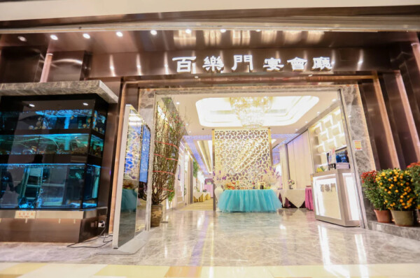 百樂金宴 Golden Lilies Banquet-4-婚宴場地