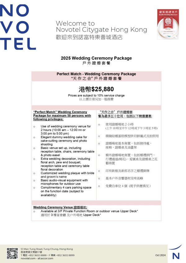 諾富特東薈城酒店 NOVOTEL CITYGATE HONG KONG-3-婚宴場地