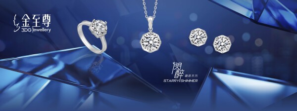 金至尊珠寶 3DG Jewellery-1-婚戒首飾