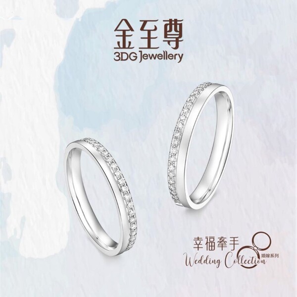 金至尊珠寶 3DG Jewellery-3-婚戒首飾