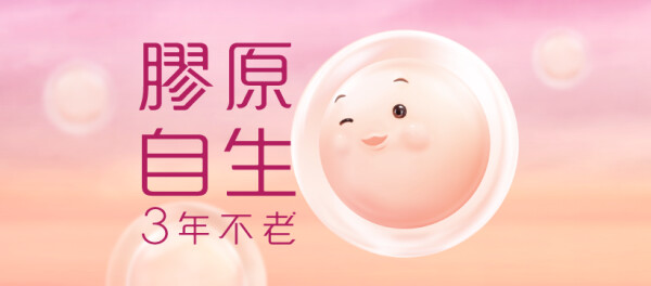 reenex膠原自生-0-化妝美容