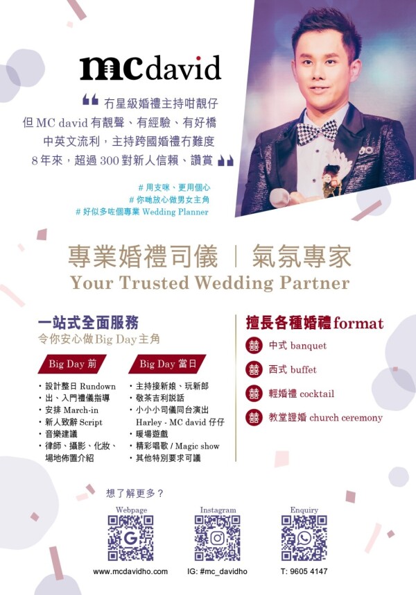 MC david l 婚禮司儀 l 婚宴統籌-2-婚禮當日