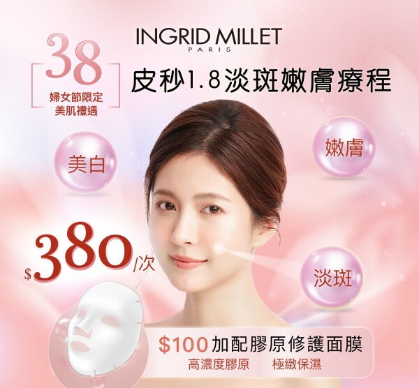 Ingrid Millet 英格蜜兒-2-化妝美容