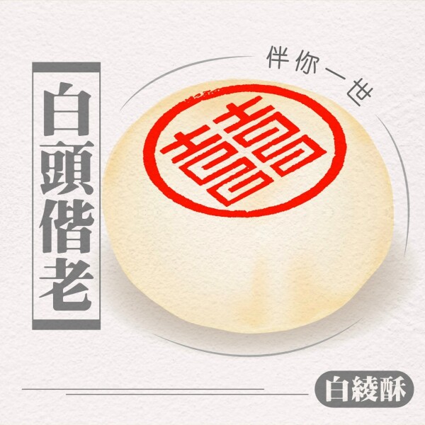 榮華餅家 (觀塘店) Wing Wah Cake Shop (Kwun Tong)-3-婚禮服務