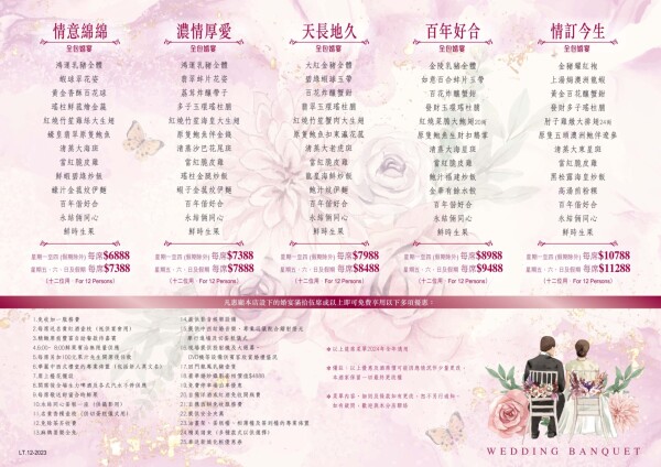 玉桃軒 (利舞臺) The Graces Restaurant (Lee Theatre Plaza)-4-婚宴場地