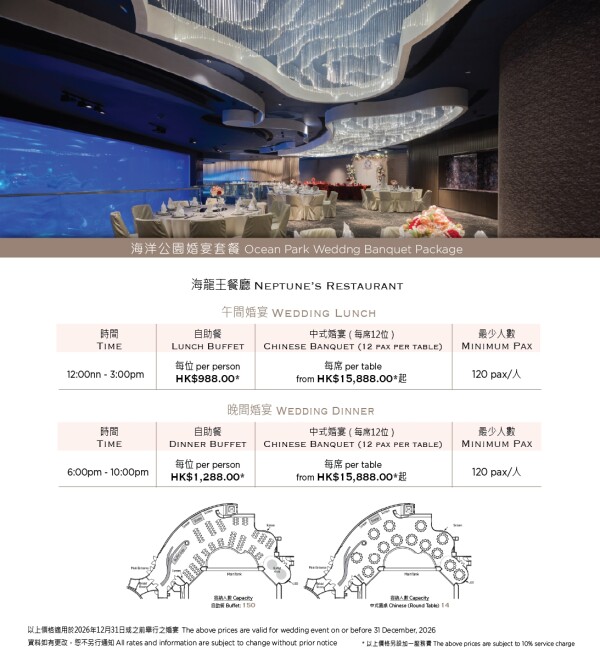 香港海洋公園 Hong Kong Ocean Park-1-婚宴場地
