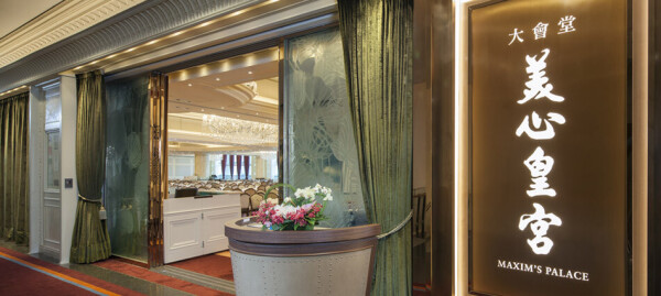 美心皇宮 (中區大會堂) Maxim's Palace (City Hall)-2-婚宴場地