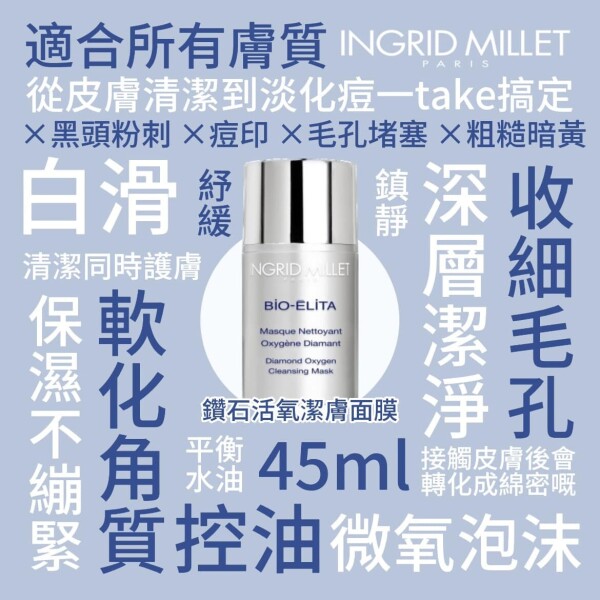 Ingrid Millet 英格蜜兒-1-化妝美容