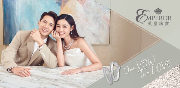 英皇鐘錶珠寶 Emperor Watch and Jewellery-1-婚戒首飾