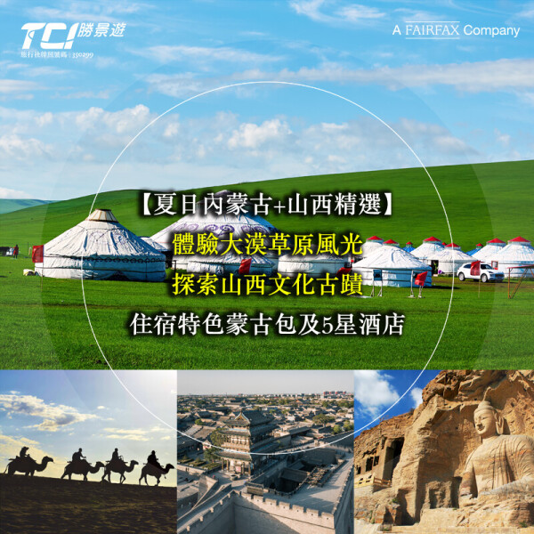 TCI 勝景遊-1-蜜月婚禮