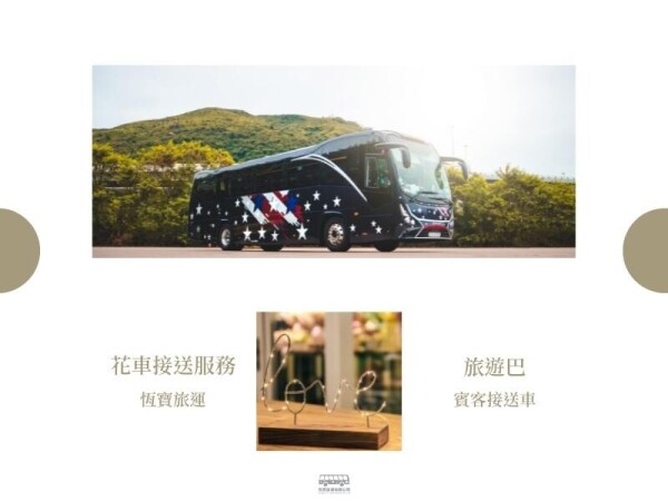 恆寶旅運有限公司-4-婚禮當日