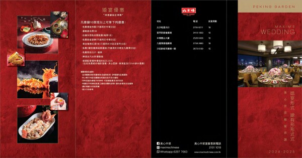 北京樓 (新都會廣場) Peking Garden (Metroplaza)-1-婚宴場地